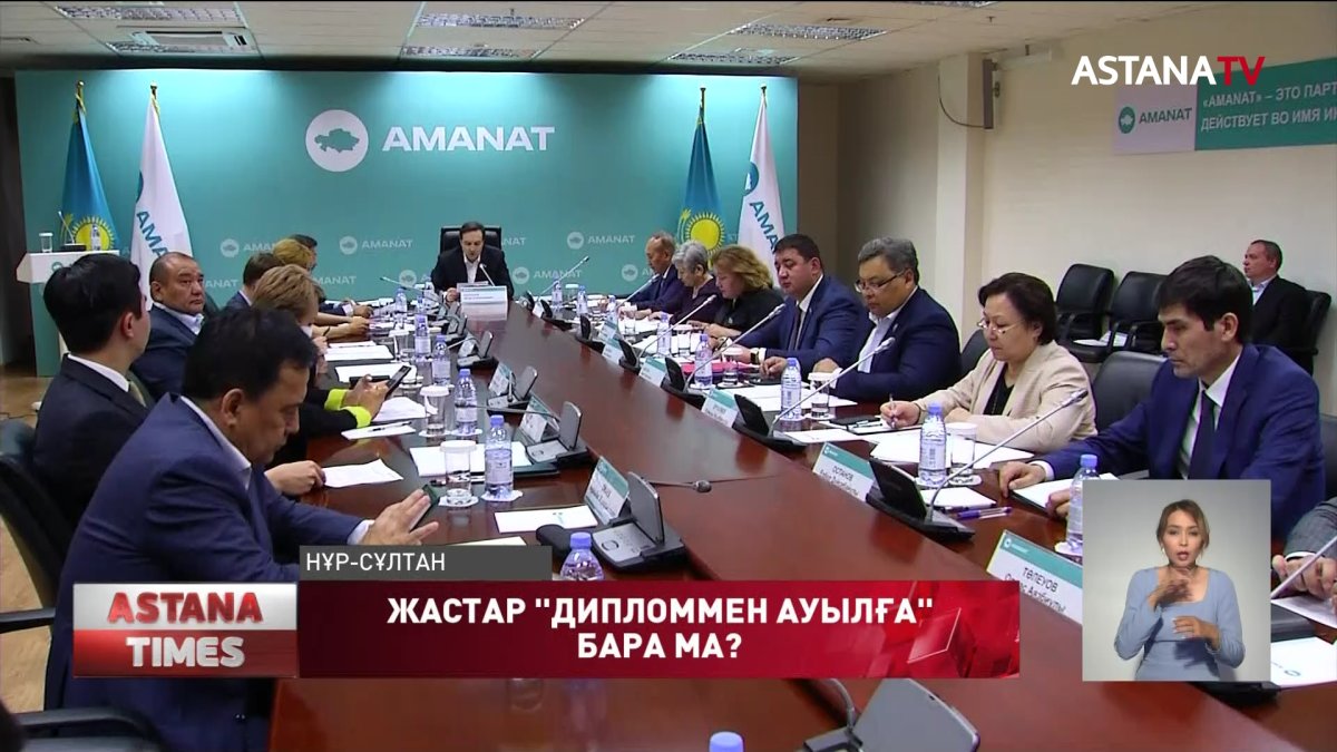 Жастар "дипломмен ауылға" бара ма?