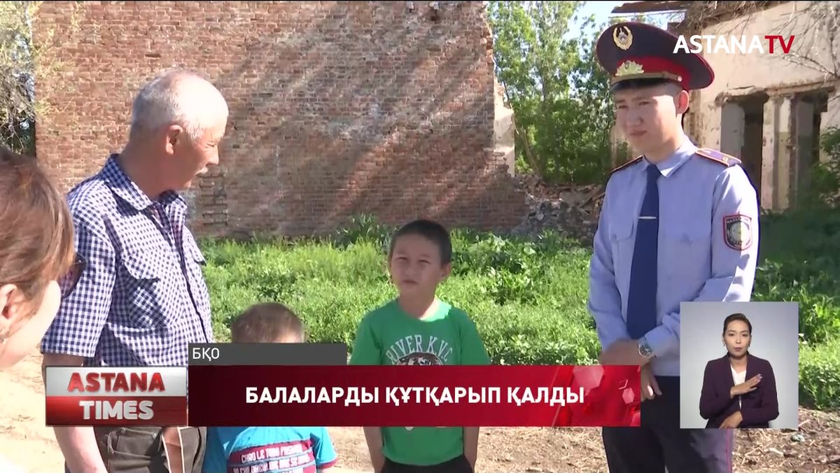 БҚО-да полиция инспекторы суға батқан балаларды ажалдан құтқарды