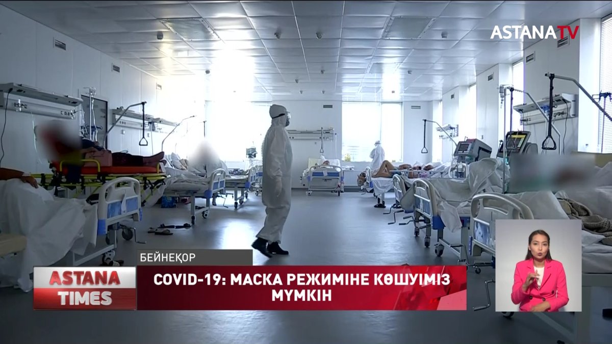 Маска режиміне көшуіміз мүмкін бе?