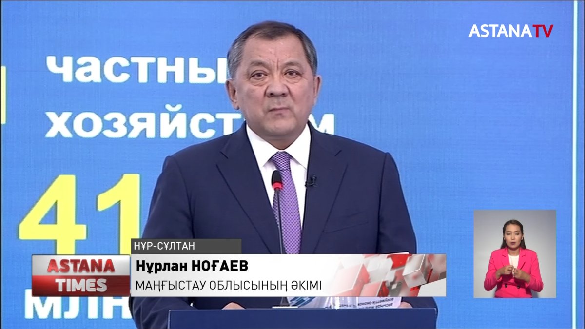 Биыл Маңғыстауда мал шаруашылығы субсидиясына 580 млн теңге тартылған,- Н.Ноғаев