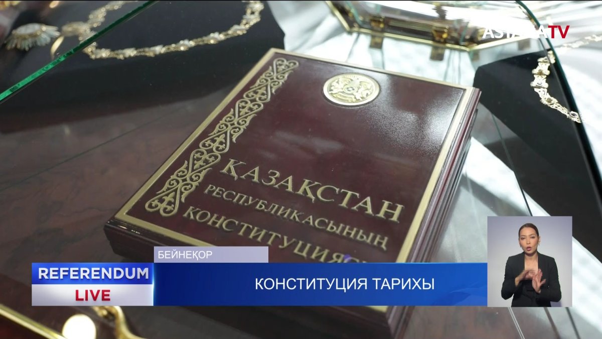 Конституция тарихы