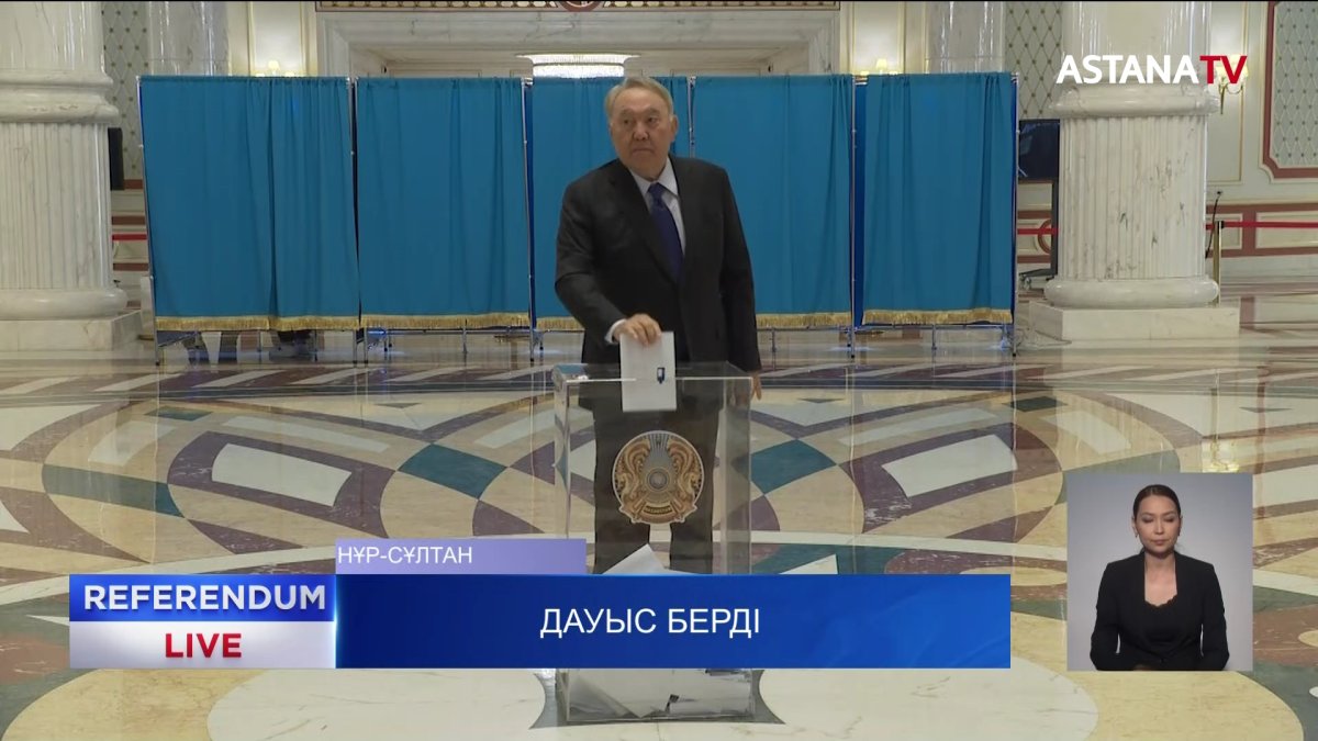 Нұрсұлтан Назарбаев референдумда дауыс берді