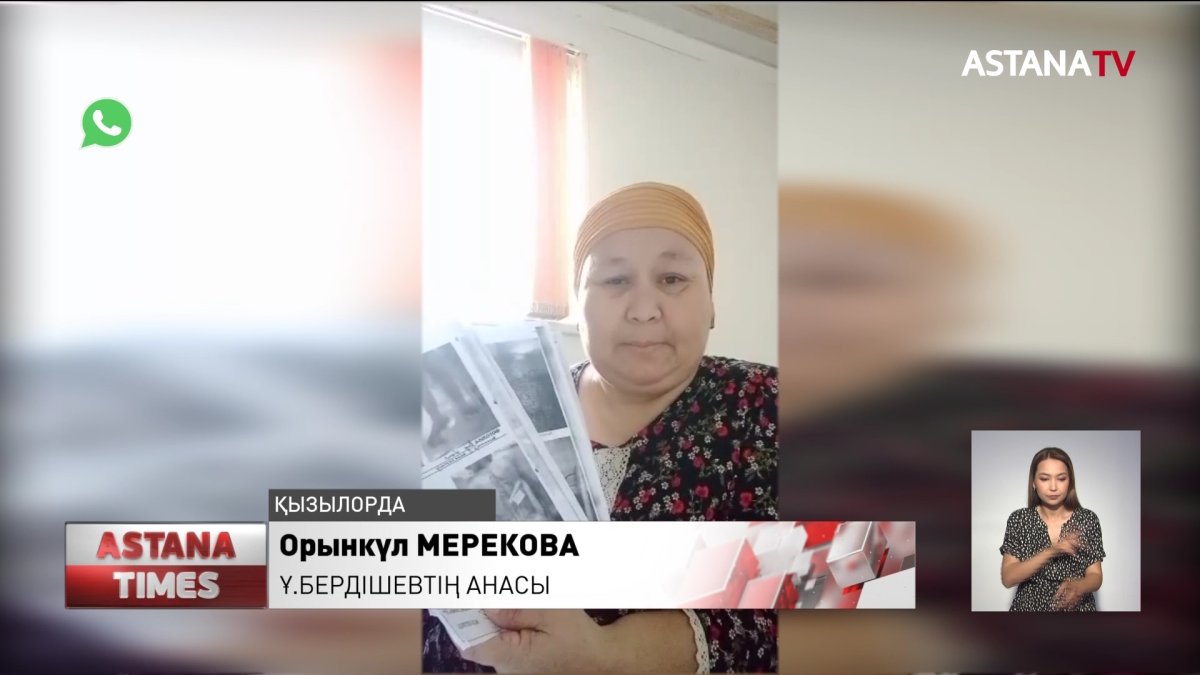 Әскерде қаза тапқан Ұ.Бердішевтің сараптама нәтижесі шықты