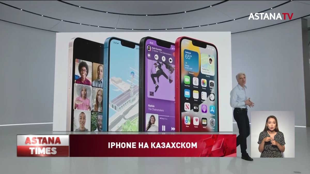 Казахский станет системным языком в iPhone - Телеканал «Астана»