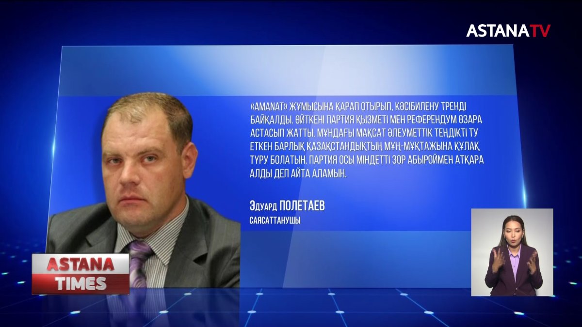Референдум - Қазақстан саясатының драйвері, – Эдуард Полетаев