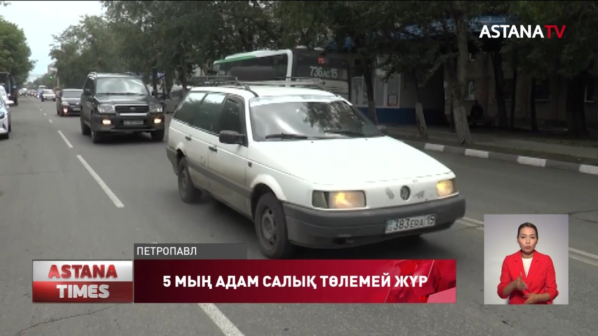 Қызылжарда бес мыңнан астам адам көлік салығын төлеуден жалтарып жүр