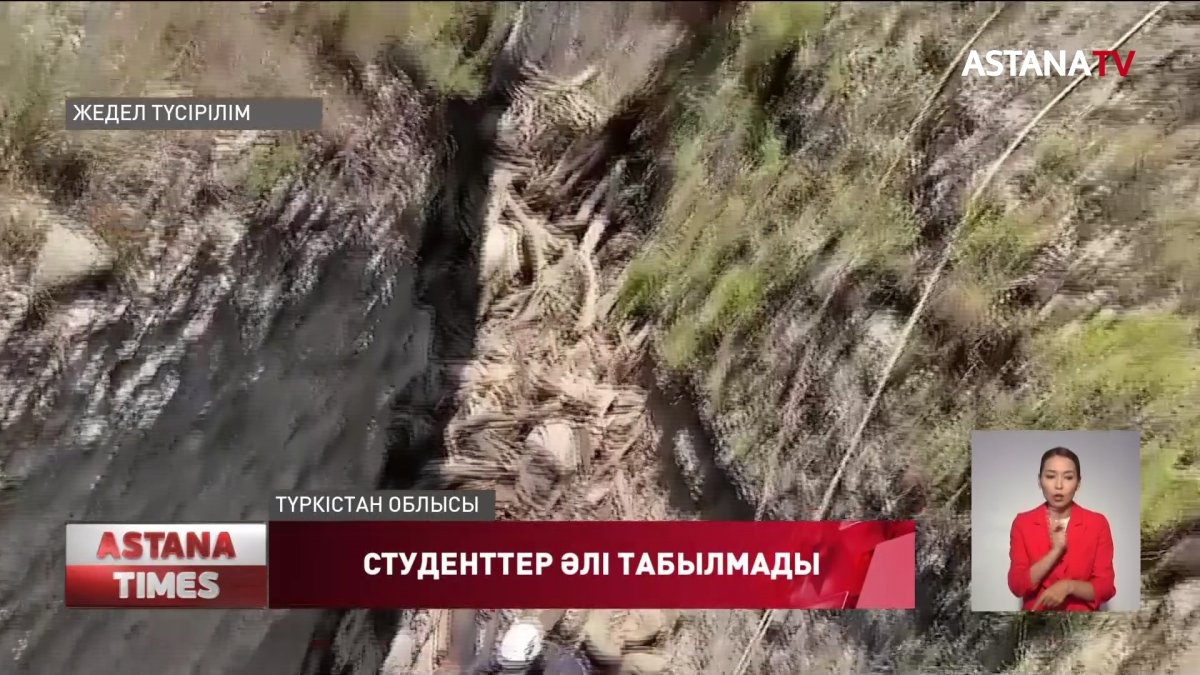 Түркістан облысында студенттер әлі табылмады