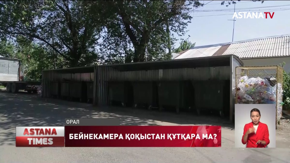 Оралдықтар қоқыс шығару қызметіне 200 миллион теңге қарыз