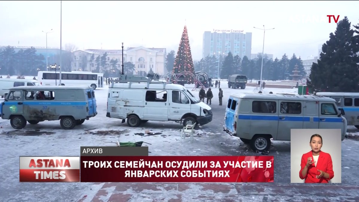 Троих жителей Семея осудили за участие в январских событиях