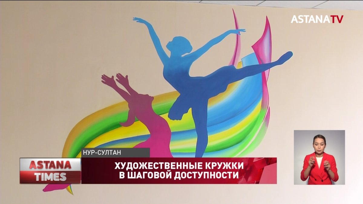 Центр дополнительного образования при школе искусств открыли в Нур-Султане
