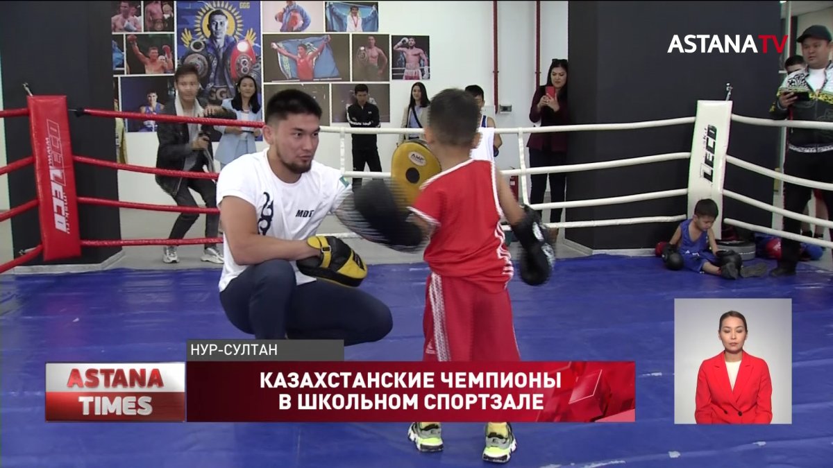 Казахстанские чемпионы провели мастер-классы для столичной молодёжи