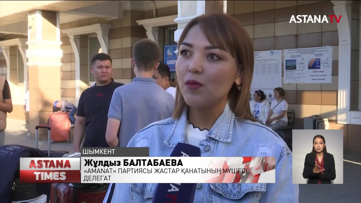 «AMANAT» жастар қанатының VI Съезіне жер-жерден делегаттар аттанды