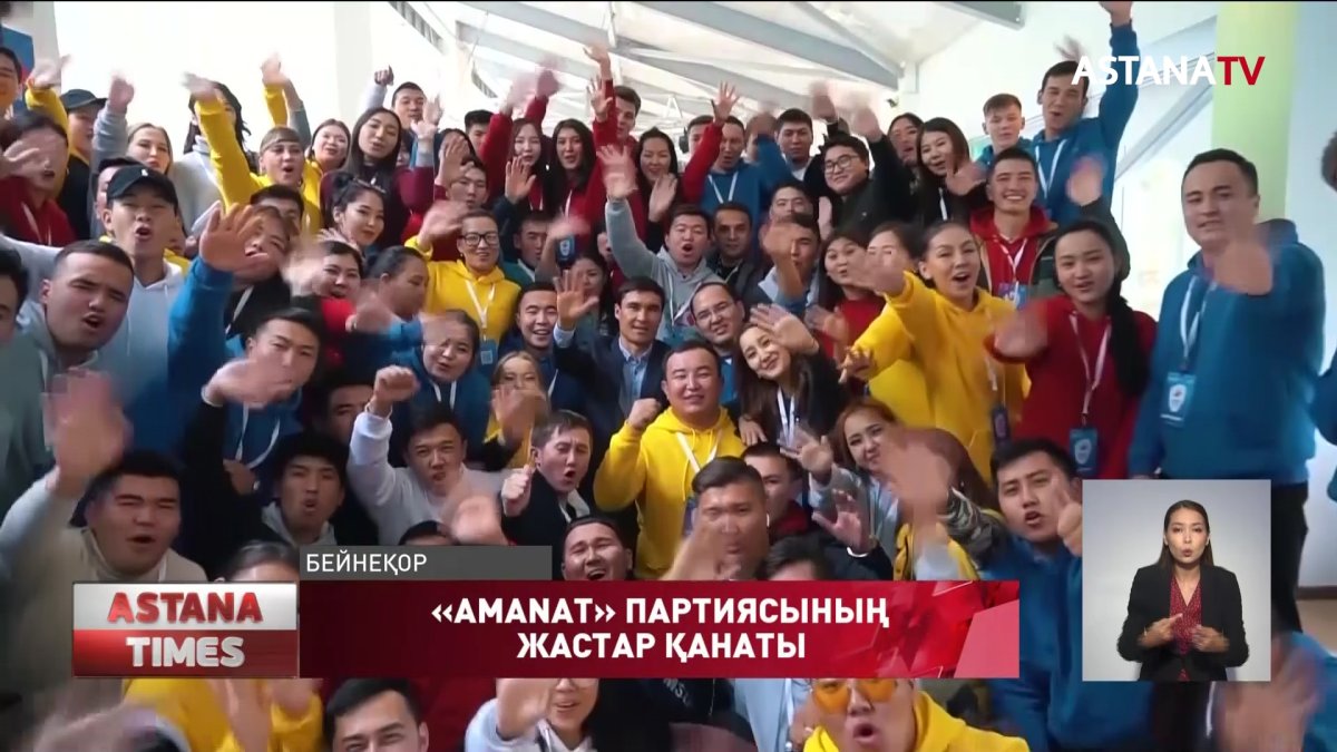 «AMANAT» партиясының жастар қанаты