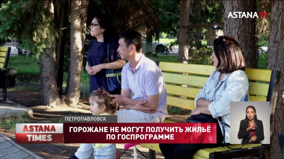 Жилье по госпрограмме не могут получить 72 семьи в Петропавловске