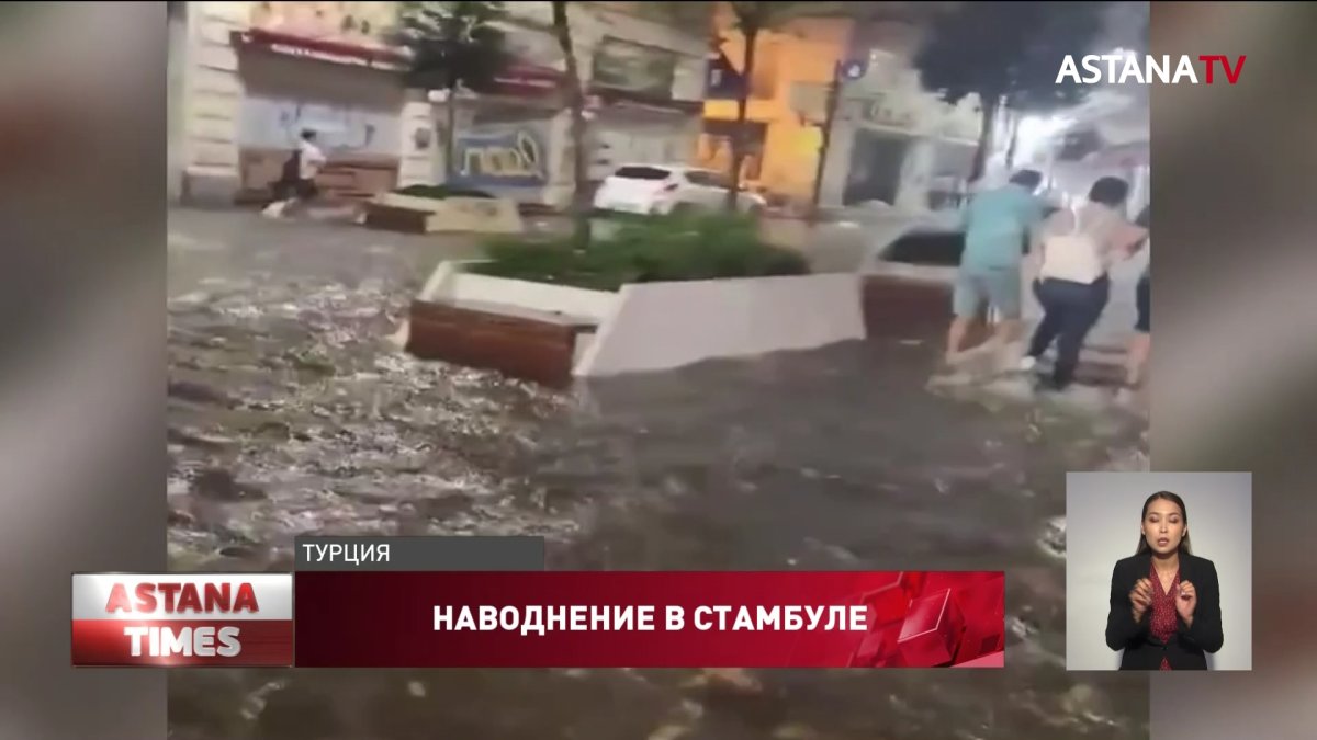Стамбул затопило из-за проливных дождей