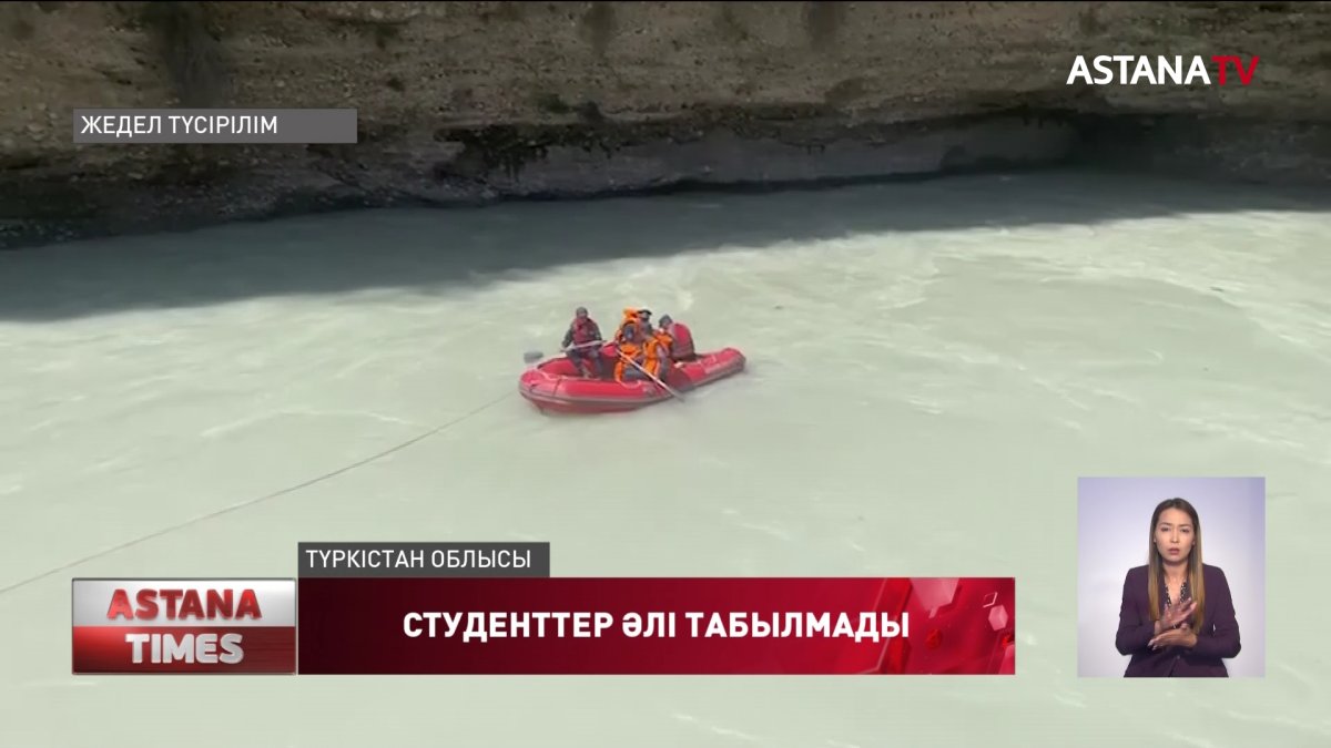 Түркістан облысында суға батқан үндістандық екі студентті іздеу әлі жалғасуда
