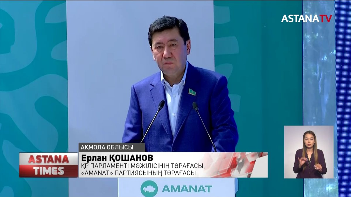 «AMANAT» партиясының жастар қанаты «Жастар Рухы» болып өзгерді