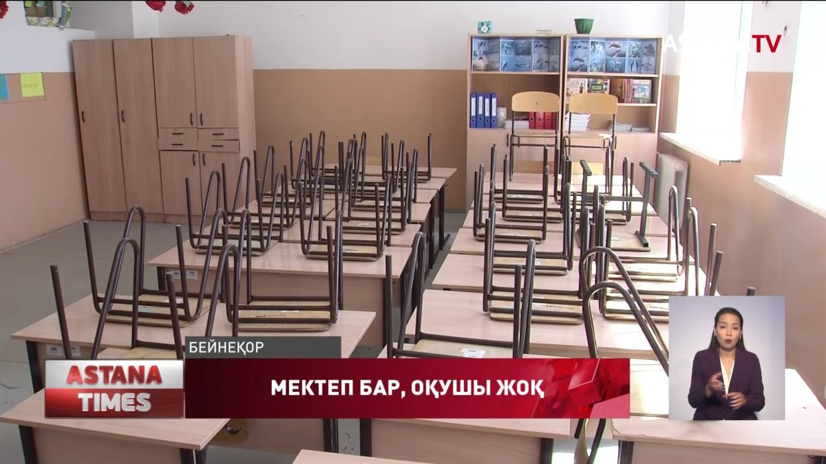Қостанай облысында 13 мектеп жабылады