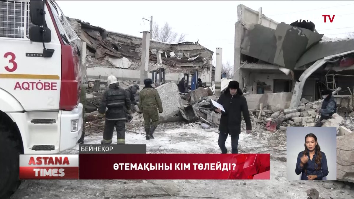 Көлік жөндеу орталығындағы жарылыс кезінде көлігі бүлінгендерге өтемақыны кім төлейді?