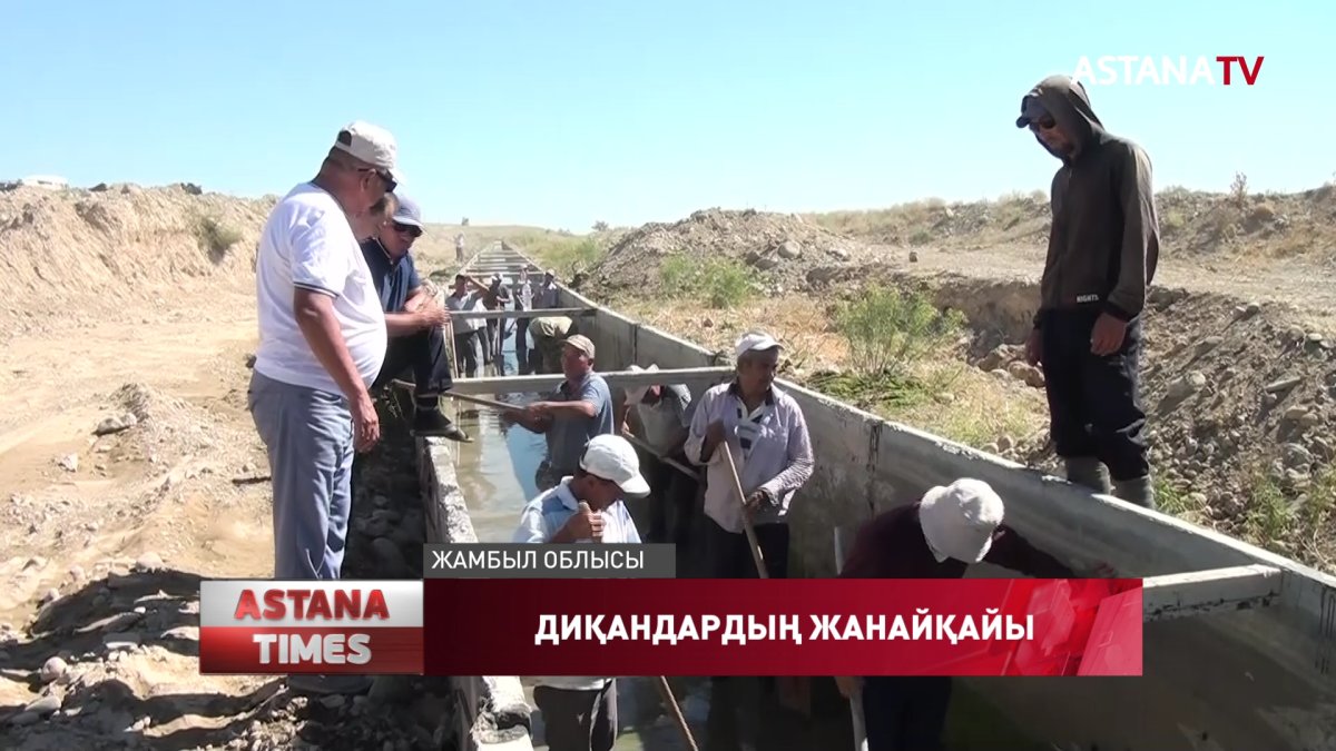 Жамбыл облысында жаңадан салынған су каналы қирап қалған