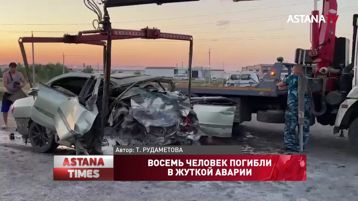 Восемь человек погибли в жуткой аварии в Уральске