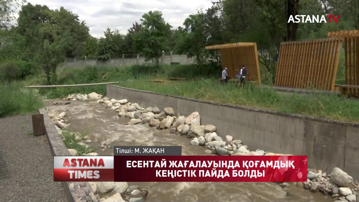 Алматыда Есентай өзенінің жағалауында жаңа қоғамдық кеңістік пайда болды