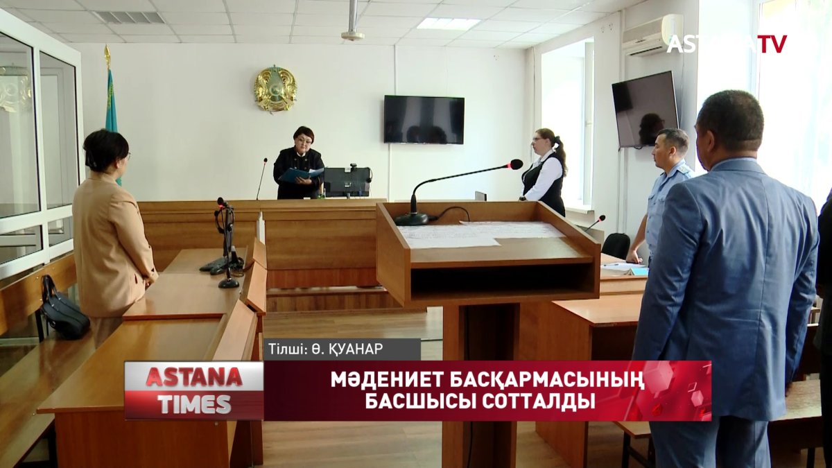 Павлодарда мәдениет басқармасының басшысы 3 жылға сотталды