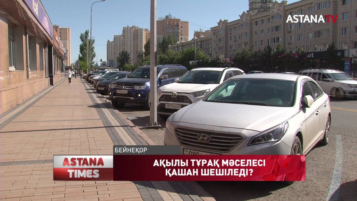 Елордадағы ақылы автотұрақ саны 24-тен 536-ға дейін көбейген