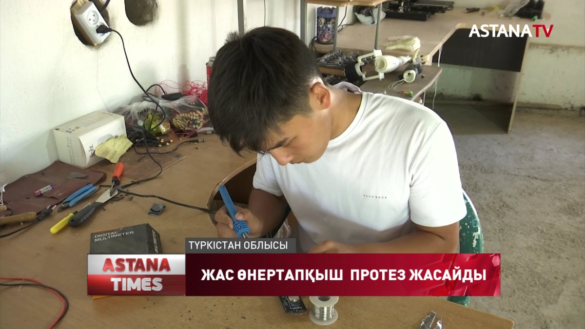 Түркістан облысында жас өнертапқыш мүмкіндігі шектеулі жандарға арнап заманауи протез жасайды