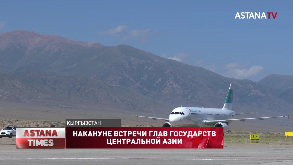 Центральноазиатскую интеграцию обсудят президенты Казахстана, Кыргызстана, Таджикистана, Туркменистана и Узбекистана