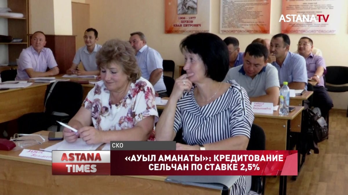 «Ауыл аманаты»: сельчане смогут получать кредиты под 2,5%