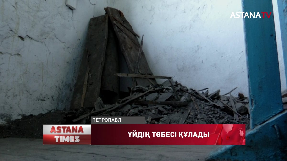 Қызылжарда екі қабатты тұрғын үй кіреберісінің төбесі опырылып түсті