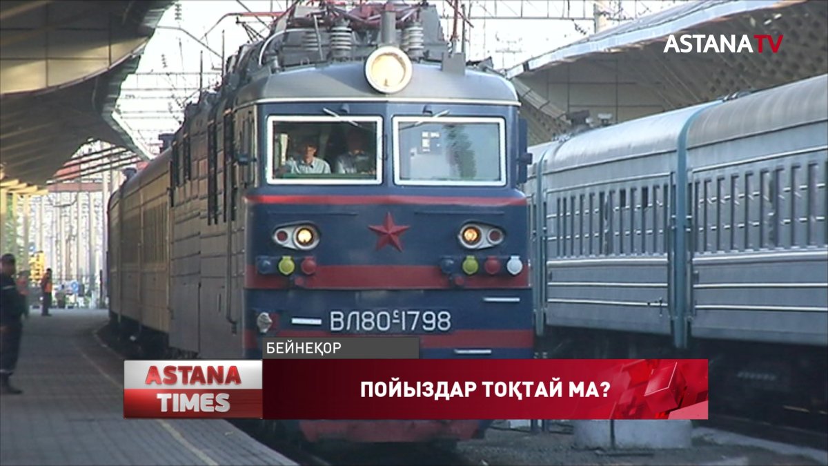 1-қыркүйектен бастап теміржол қозғалысы тоқтауы мүмкін