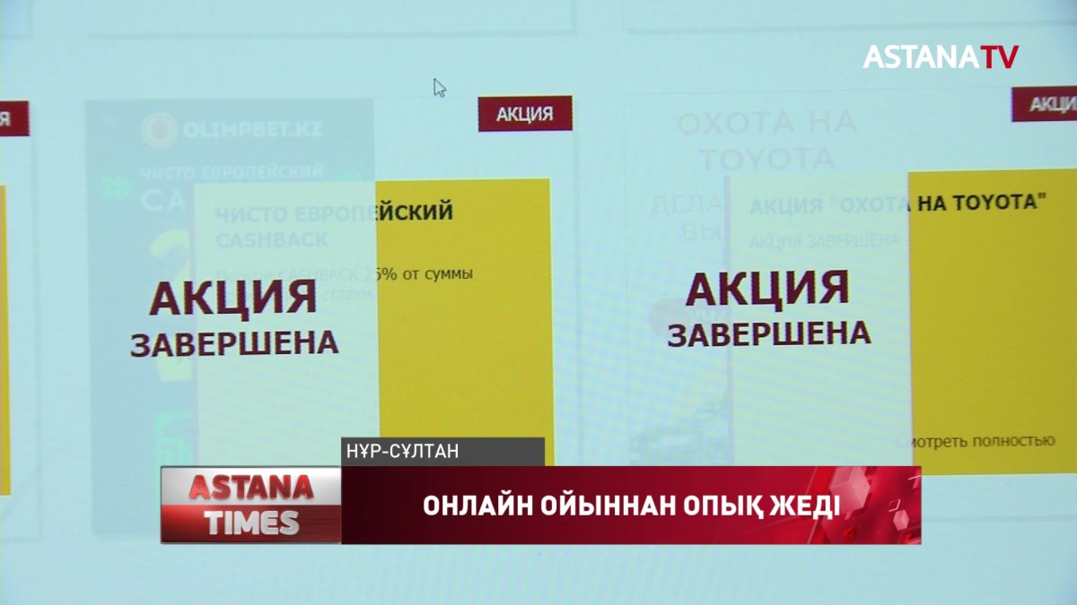 Бүгінде 450 мыңнан астам адам құмар ойынын күнделікті ойнайды