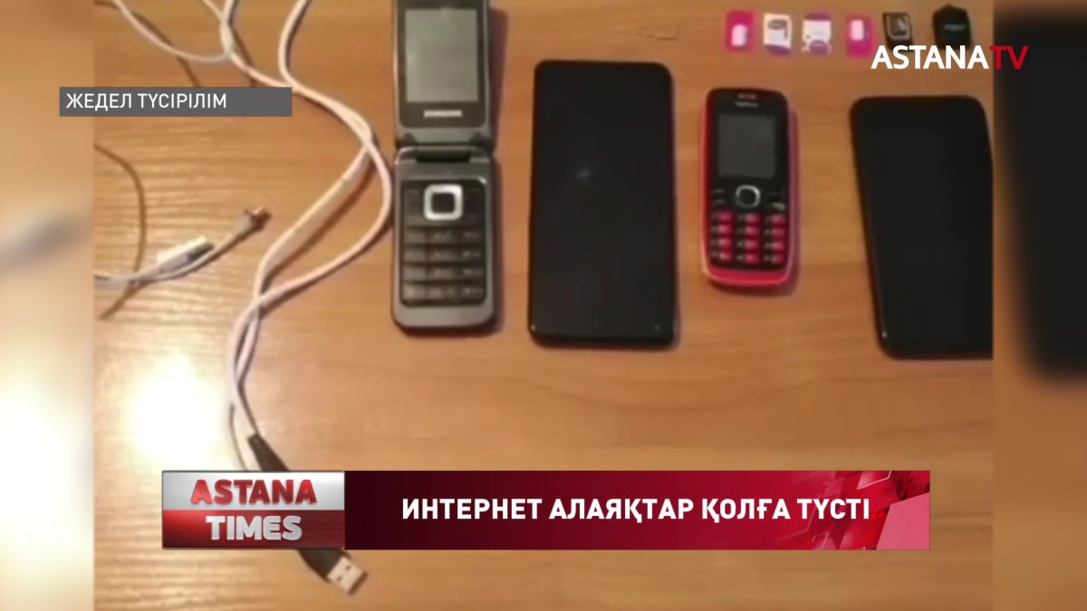 Қызылордалық полицейлер үш қалада интернет алаяқтар тобын қолға түсірді