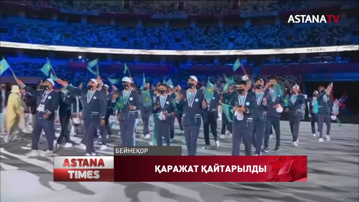 Токио Олимпиадасында тиімсіз жұмсалған қаражат қайтарылды