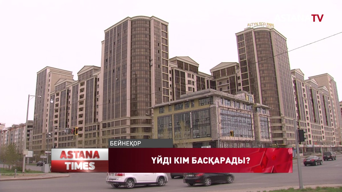 "Бір үй – бір бірлестік – бір есепшот"