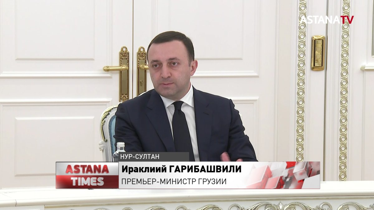 Казахстан и Грузия намерены укрепить связи в транспортно-логистической сфере