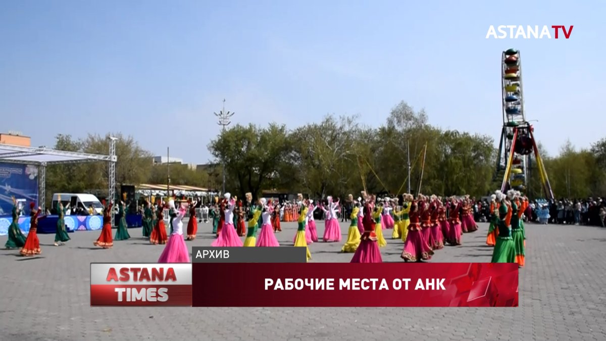 300 рабочих мест создано Акмолинской Ассамблеей народа Казахстана