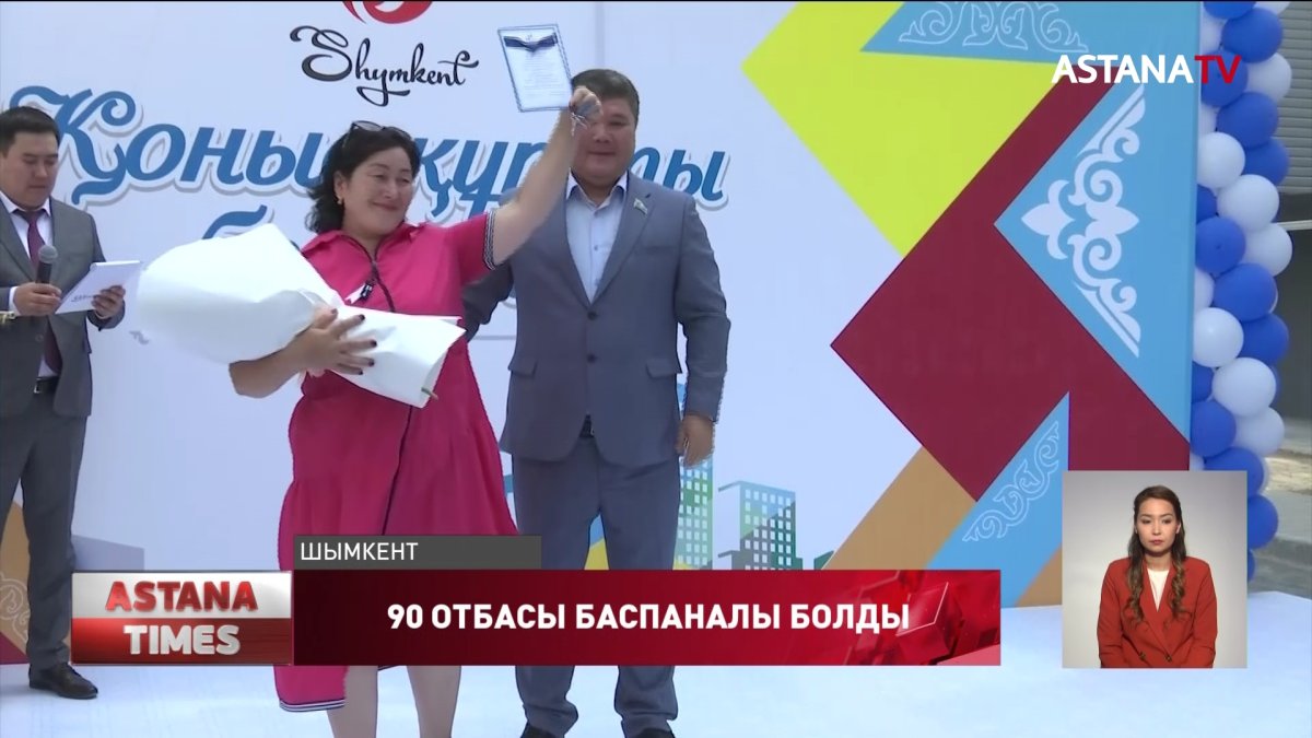 Шымкентте пәтер кілті тапсырылып, жолдар ашылды