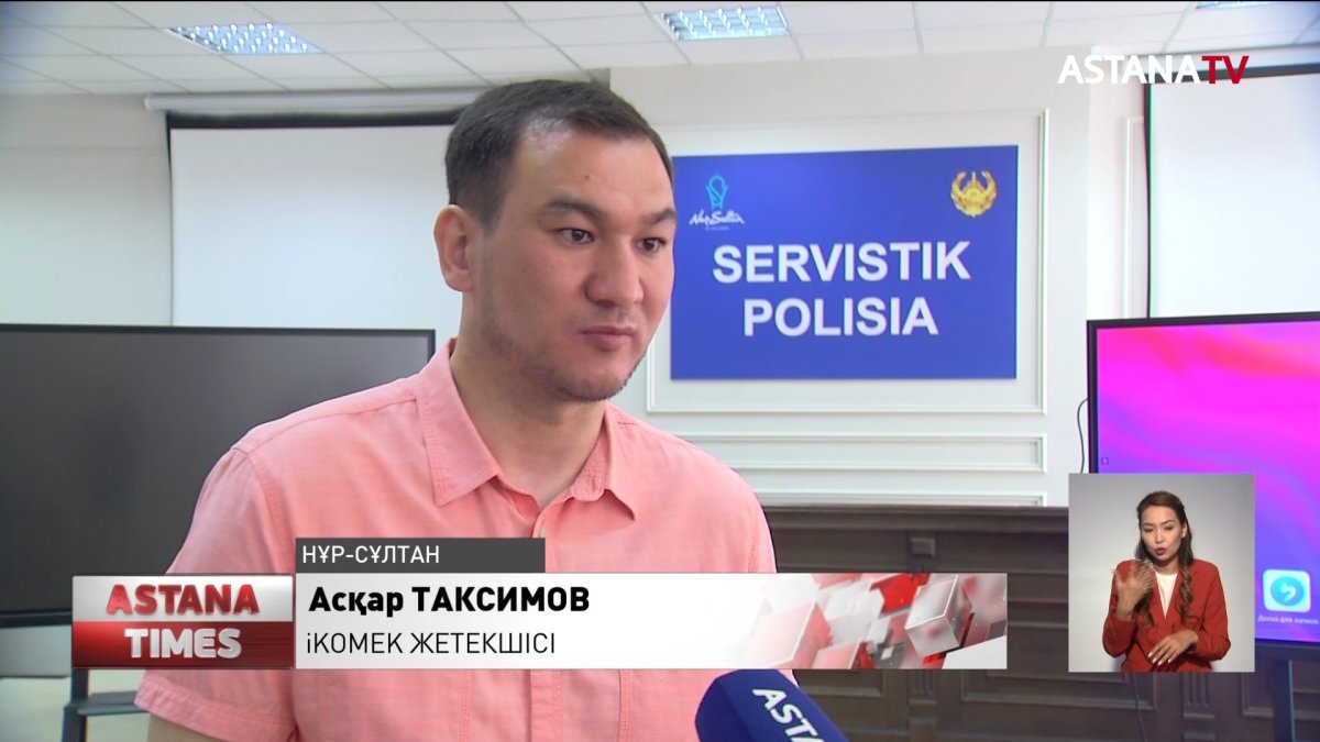 Елордада сервистік полиция пилоттық жобасы таныстырылды