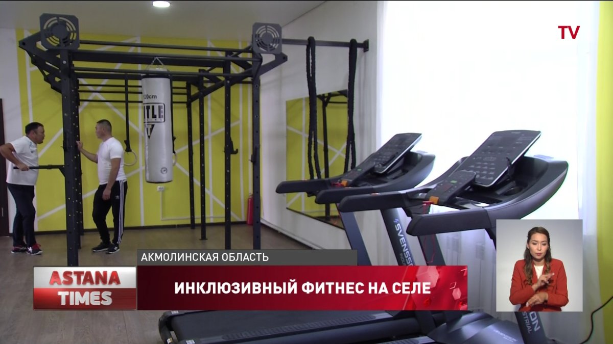 Инклюзивный фитнес-центр открыли в селе близ столицы