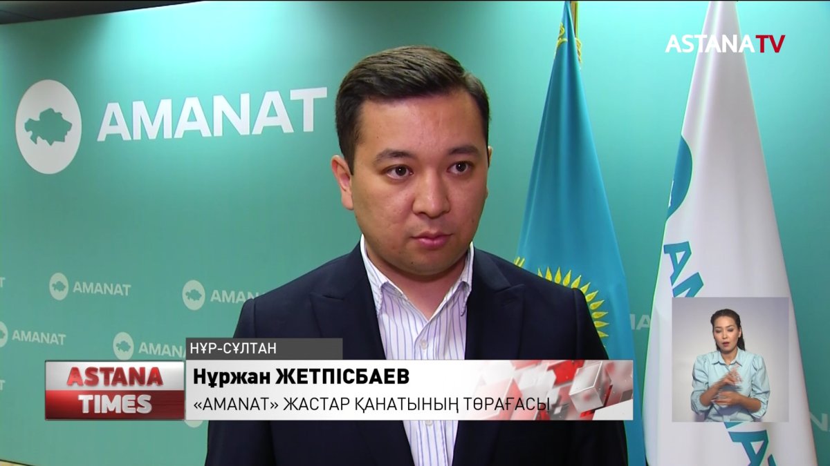 «AMANAT» жастар қанатының кезектен тыс Съезі 12-шілдеде өтеді