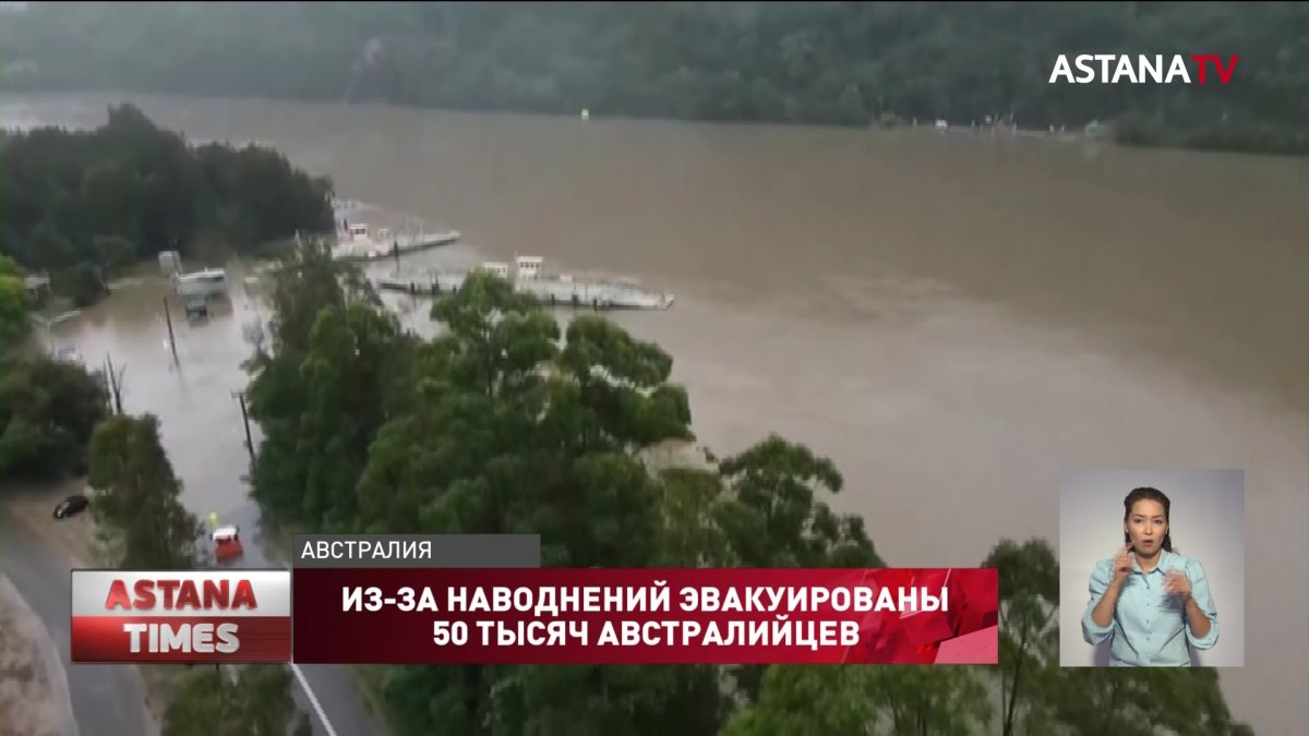 Из-за наводнений пришлось эвакуировать 50 тысяч австралийцев