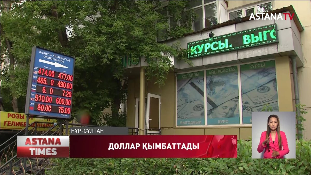 Доллардың бағамы күрт көтерілді