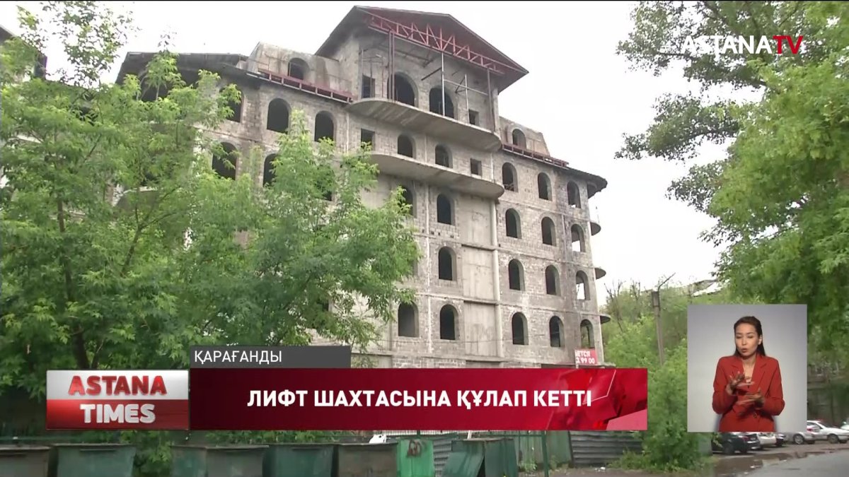 Қарағандыда 11 жастағы жеткіншек қараусыз қалған ғимараттағы лифт шахтасына құлап кетті