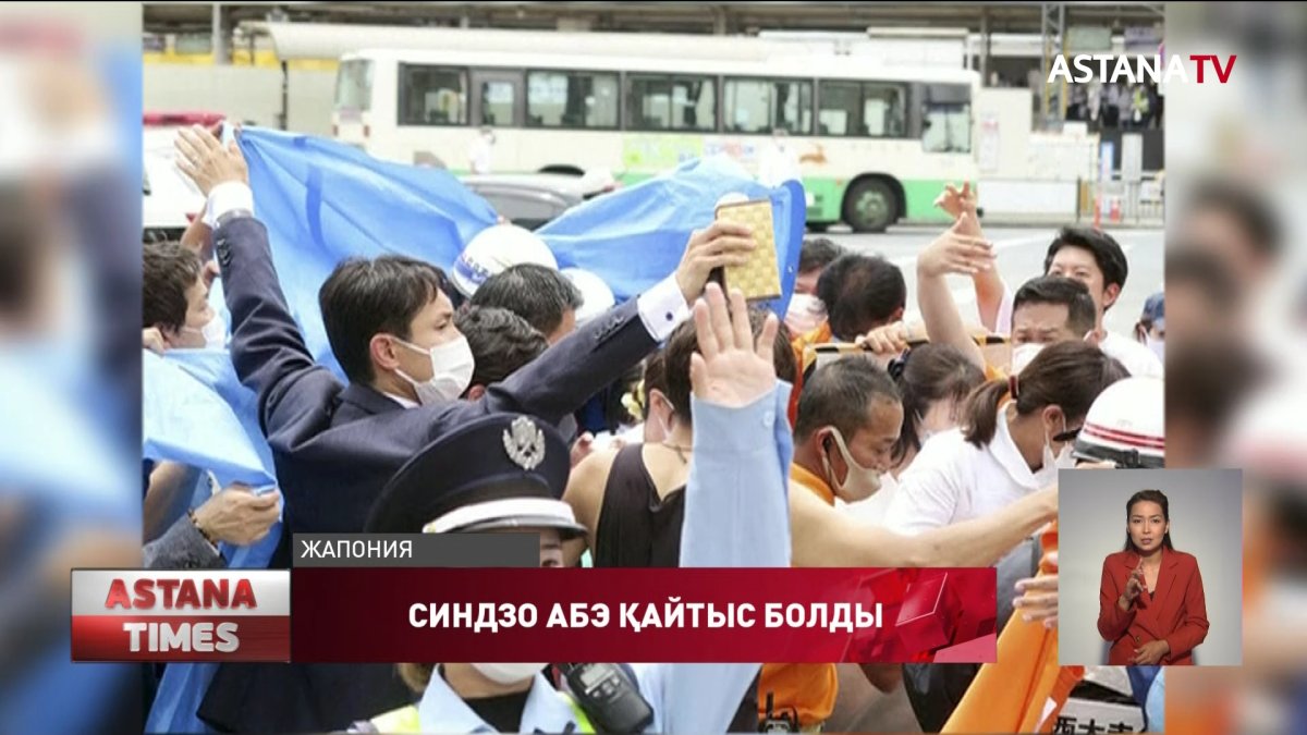 Жапонияның бұрынғы премьер-министрі Синдзо Абэ қастандықтан кейін қайтыс болды