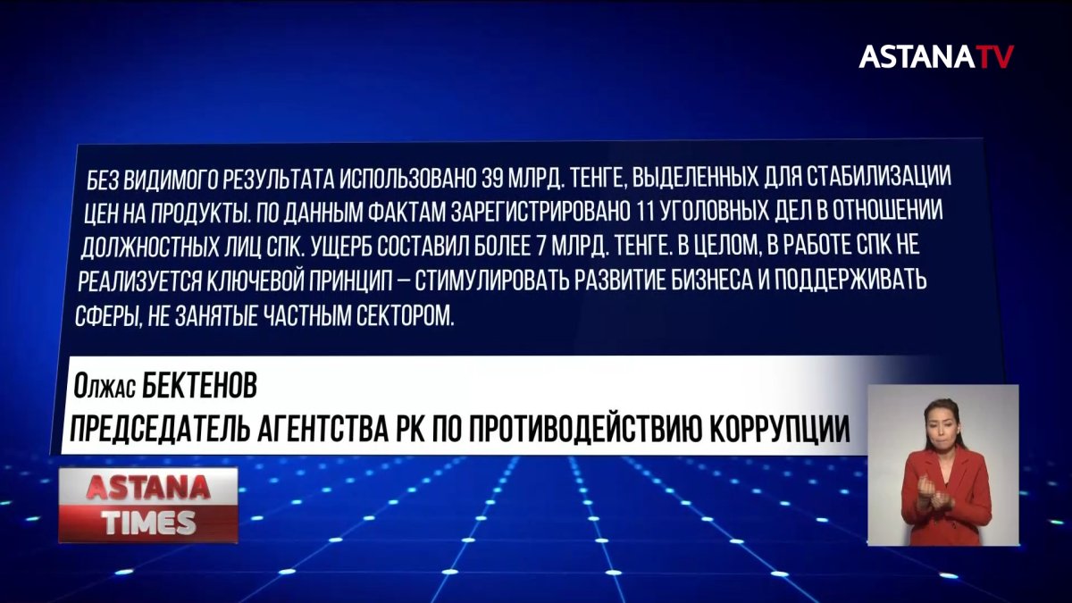 Потратили миллиарды, результата нет: Антикор о расходах на стабилизацию цен