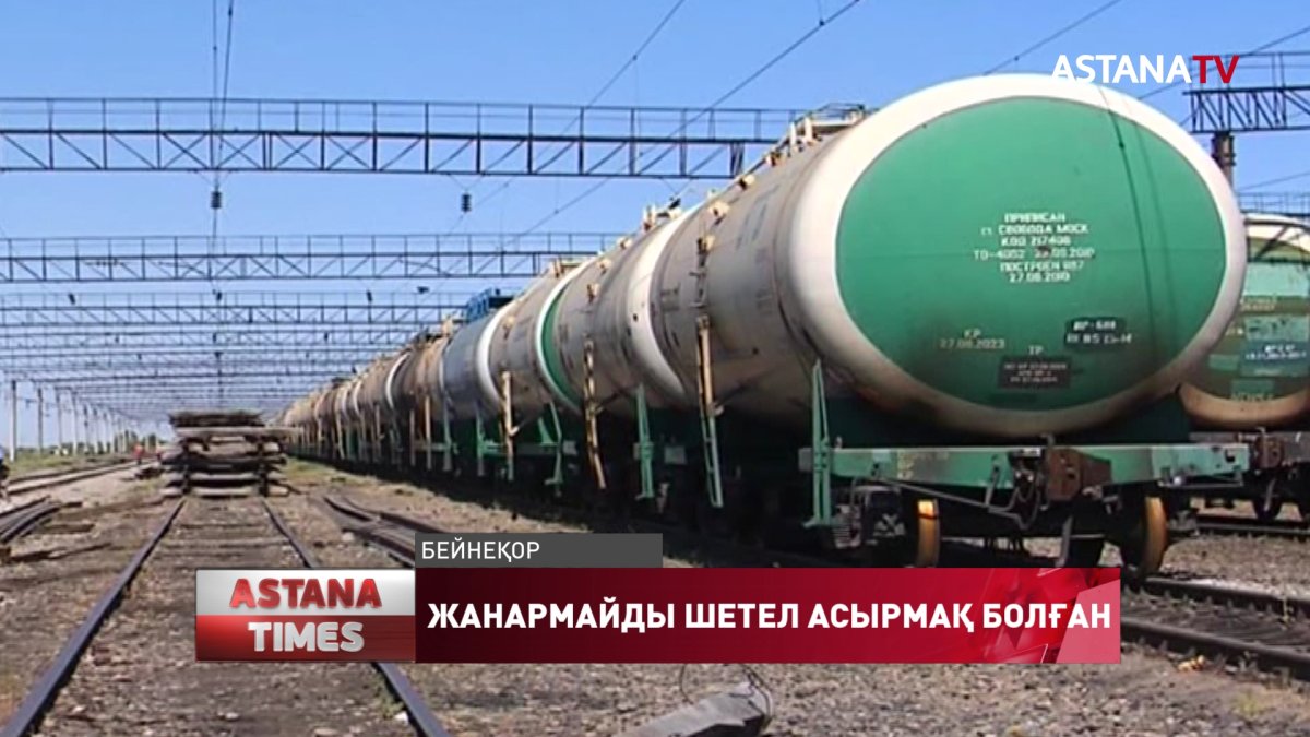 Мұнай өнімдерінің заңсыз айналымы бойынша 35 қылмыстық іс қозғалды