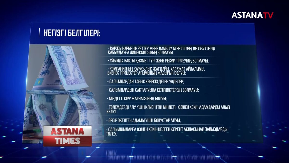 2 мыңнан астам елордалық алаяқтарға алданып қалған